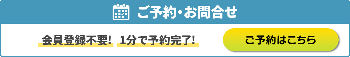 明石吉田屋産業カープラザのご予約・お問合せはこちらから/会員登録不要!1分で予約完了